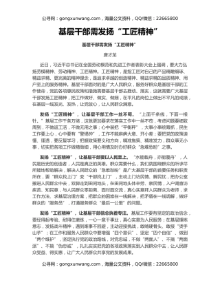 基层干部需发扬“工匠精神”