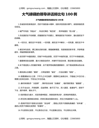 大气磅礴的领导讲话排比（3）