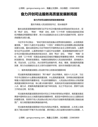 奋力开创司法服务高质量发展新局面