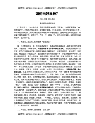 如何当好县长？