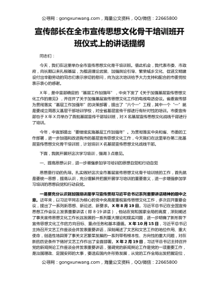 宣传部长在全市宣传思想文化骨干培训班开班仪式上的讲话提纲