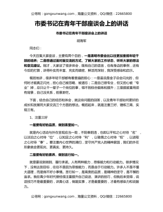 市委书记在青年干部座谈会上的讲话