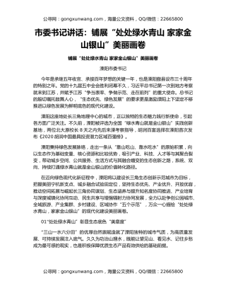 市委书记讲话：铺展“处处绿水青山 家家金山银山”美丽画卷