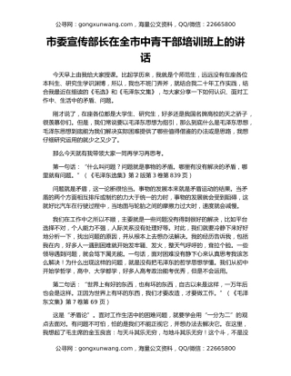 市委宣传部长在全市中青干部培训班上的讲话