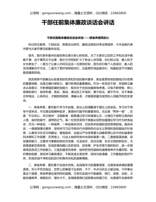 干部任前集体廉政谈话会讲话