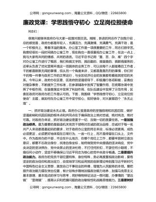 廉政党课：学思践悟守初心  立足岗位担使命