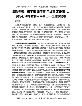 廉政党课：想干事 能干事 干成事 不出事  以实际行动向党和人民交出一份满意答卷