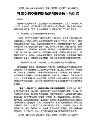 开展文明交通行动动员部署会议上的讲话