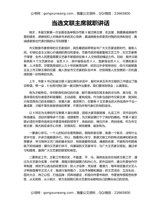 当选文联主席就职讲话