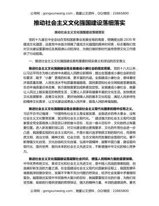 推动社会主义文化强国建设落细落实