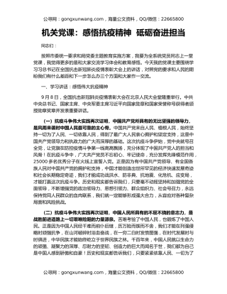 机关党课：感悟抗疫精神  砥砺奋进担当