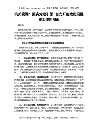 机关党课：抓实党建引领  奋力开创政府投融资工作新局面