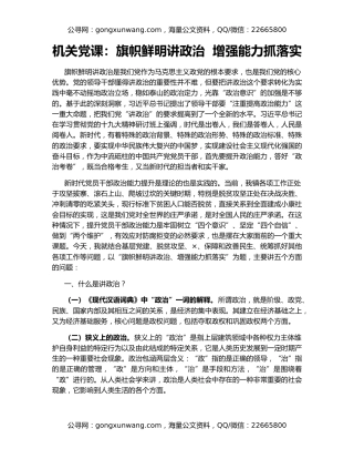 机关党课：旗帜鲜明讲政治  增强能力抓落实