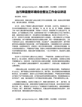 治污降霾暨环境综合整治工作会议讲话