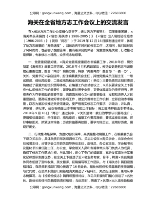 海关在全省地方志工作会议上的交流发言