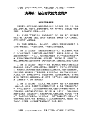 演讲稿：站在时代的角度发声