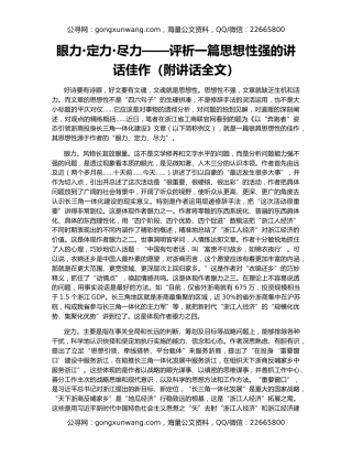 眼力·定力·尽力——评析一篇思想性强的讲话佳作（附讲话全文）
