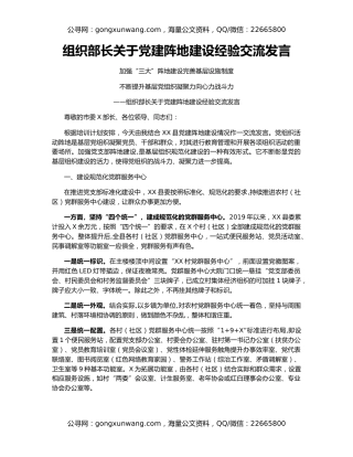 组织部长关于党建阵地建设经验交流发言