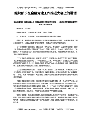 组织部长在全区党建工作推进大会上的讲话