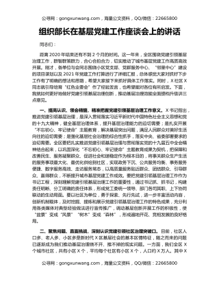 组织部长在基层党建工作座谈会上的讲话