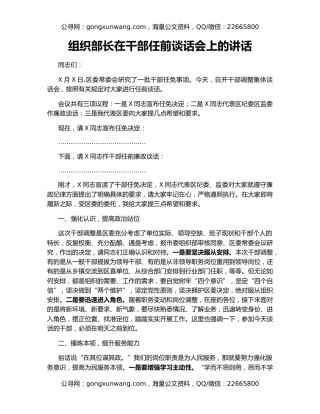 组织部长在干部任前谈话会上的讲话