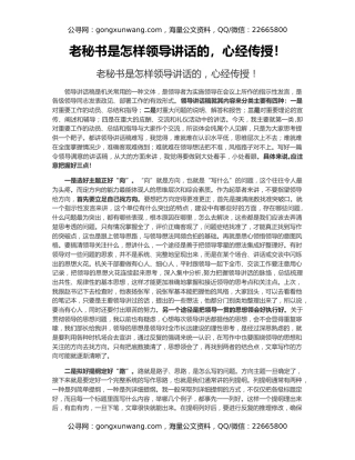 老秘书是怎样领导讲话的，心经传授！