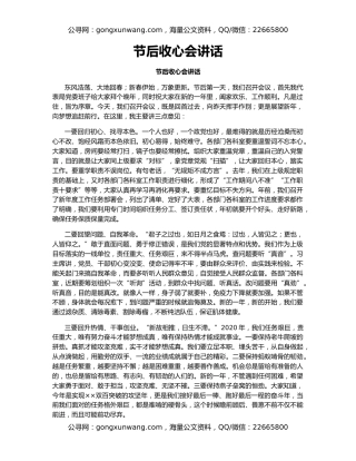 节后收心会讲话