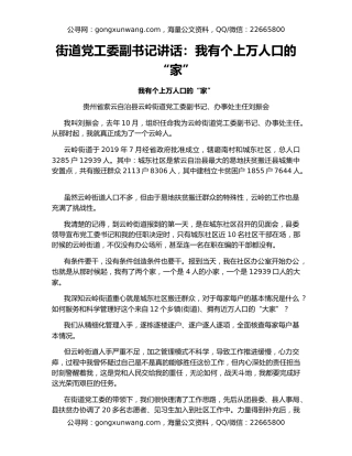 街道党工委副书记讲话：我有个上万人口的“家”