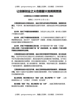 让创新创业之火在赣鄱大地熊熊燃烧