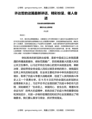 许达哲的这篇最新讲话，精彩纷呈，催人奋进