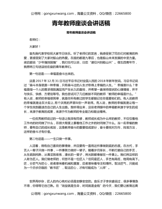 青年教师座谈会讲话稿