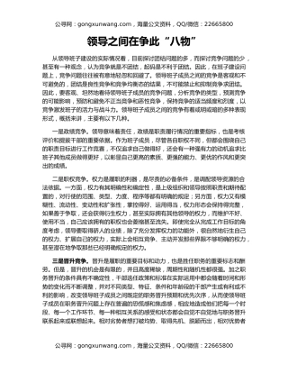 领导之间在争此“八物”