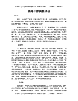 领导干部离任讲话