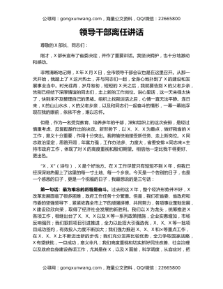 领导干部离任讲话（2）