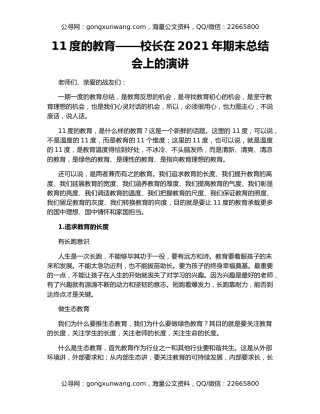 11度的教育——校长在2021年期末总结会上的演讲