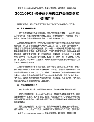 20210905-关于意识形态工作责任制落实情况汇报