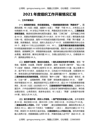 2021年度组织工作开展情况汇报