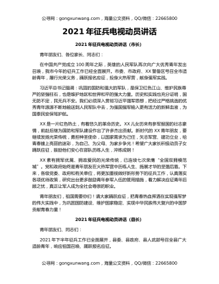 2021年征兵电视动员讲话