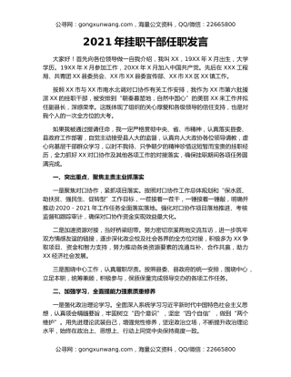 2021年挂职干部任职发言