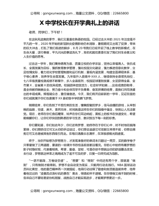 X中学校长在开学典礼上的讲话