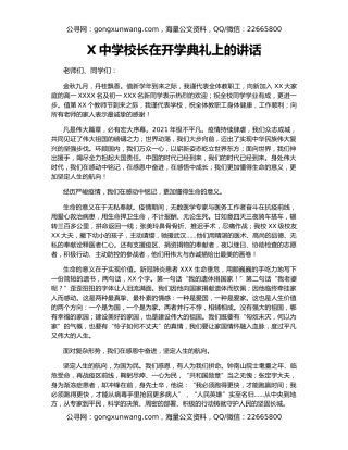 X中学校长在开学典礼上的讲话（2）