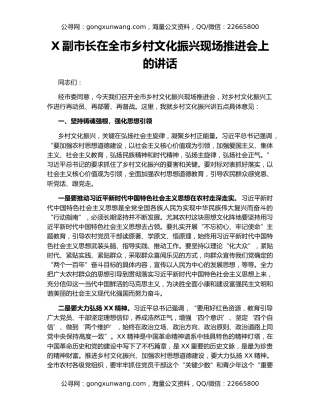 X副市长在全市乡村文化振兴现场推进会上的讲话