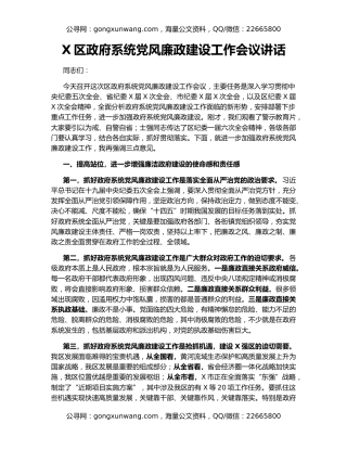 X区政府系统党风廉政建设工作会议讲话
