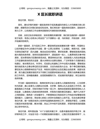 X区长就职讲话