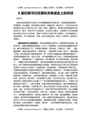 X县纪委书记在委机关务虚会上的讲话