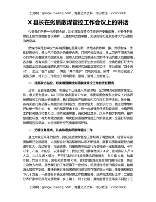 X县长在劣质散煤管控工作会议上的讲话