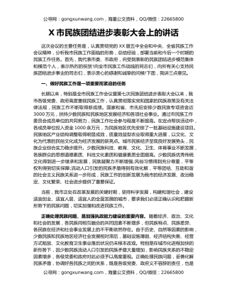 X市民族团结进步表彰大会上的讲话（2）
