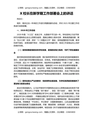 X校长在新学期工作部署会上的讲话