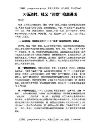 X街道村、社区“两委”换届讲话
