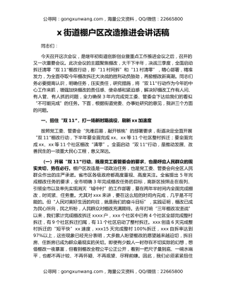 x街道棚户区改造推进会讲话稿